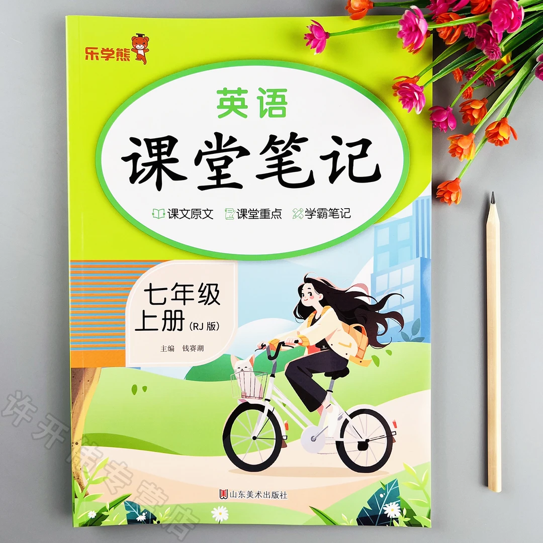 初中课堂笔记七年级上册英语课堂笔记同步课本人教版英语教材全解