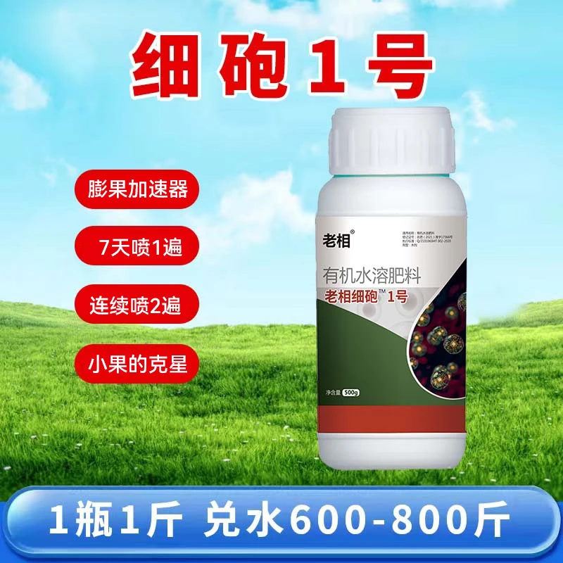 细砲1号肥料1斤瓶