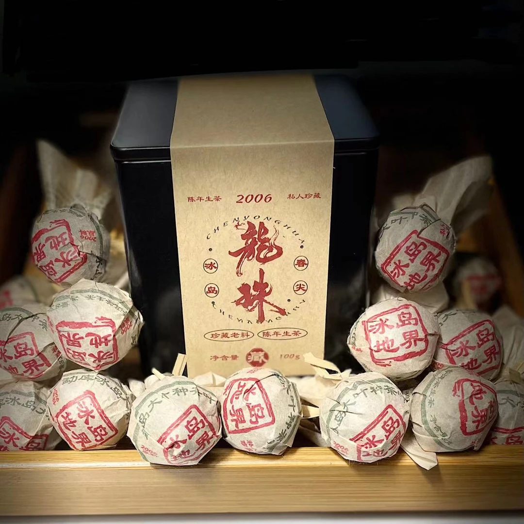 【63】387号 李琳 2006年冰岛地界古树8克龙珠生茶#2.19#【13颗/罐】