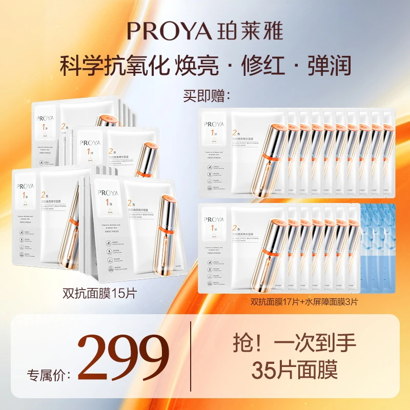 【妮宝分享】珀莱雅双抗精华面膜2.0保湿舒缓修护抗皱紧致舒缓nbyj