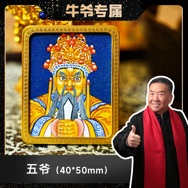 【牛爷专属】“精选特色纯手绘绘制工艺” 五台山祖师爷