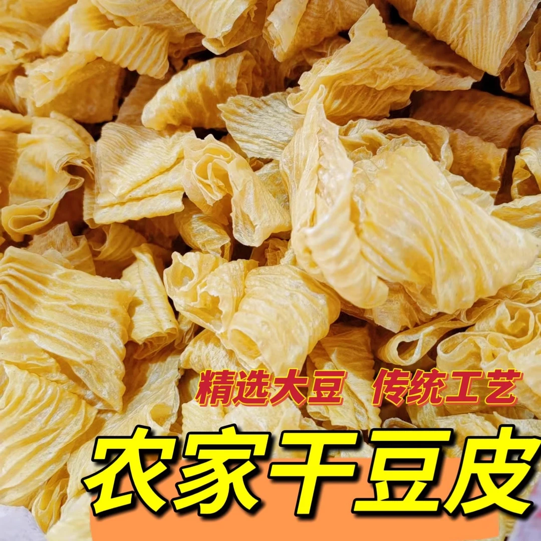 【畲寨阿成专属】纯手工人造肉豆制品新鲜豆皮干素肉蛋白肉油豆皮