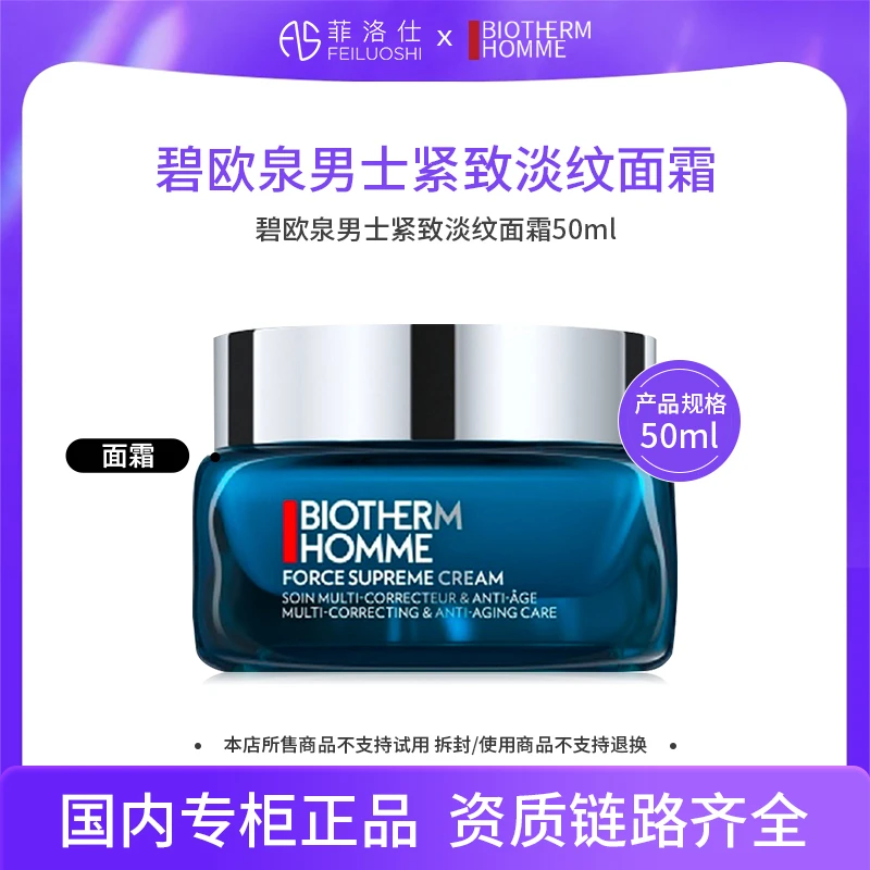 【效期26年7月】碧欧泉男士紧致淡纹面霜50ml