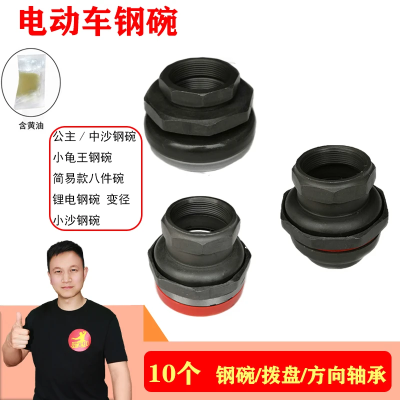 10个 电动车钢碗中沙公主小龟钢碗龙头转向方向轴承波盘前叉钢碗