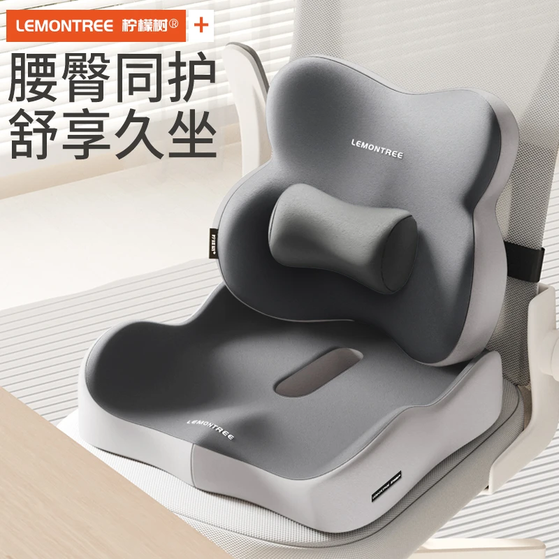 柠檬树护腰坐垫久坐护腰神器办公室人体工学座姿椅靠背一体腰靠垫
