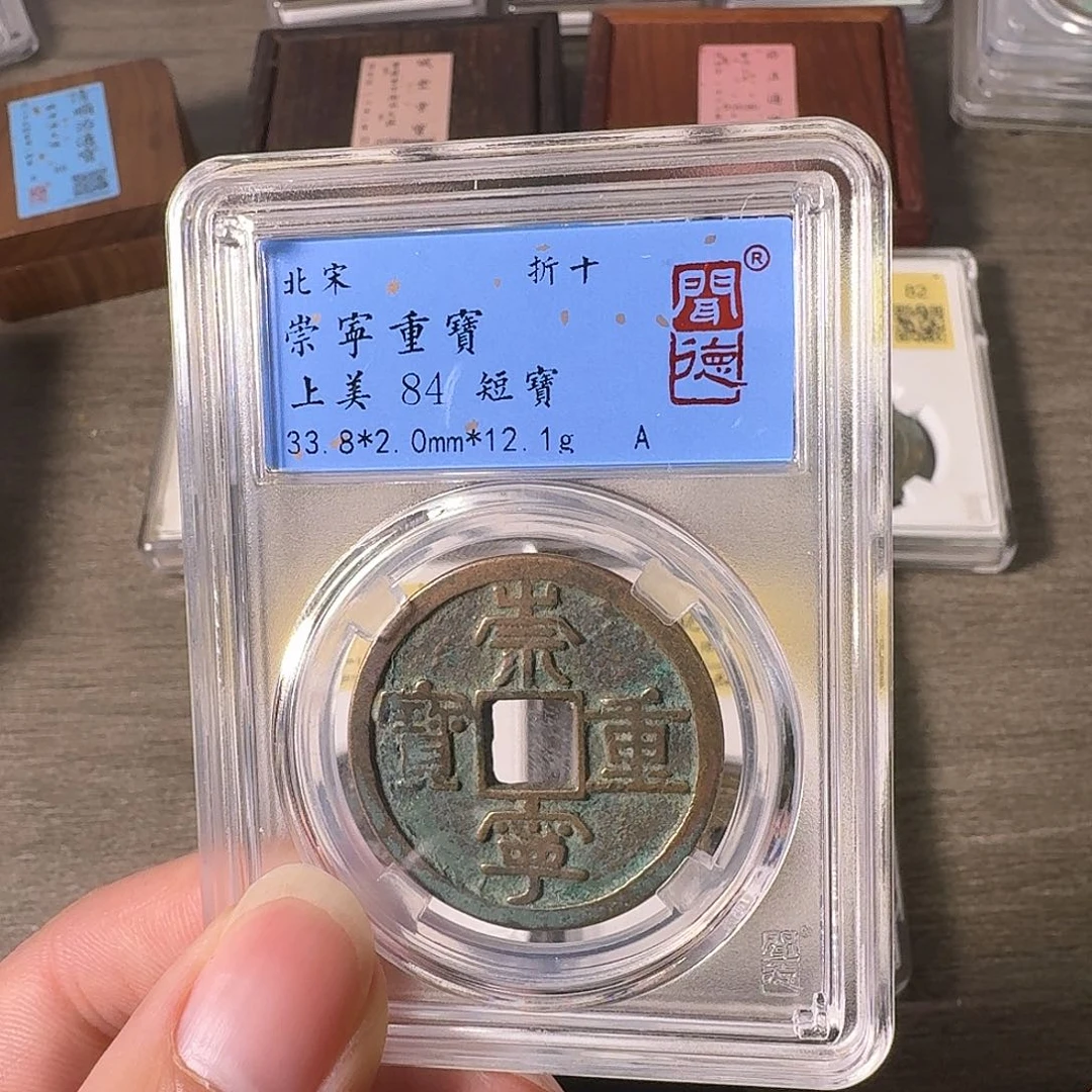 铜A闻博文化崇宁重宝