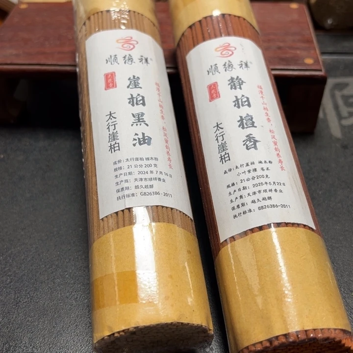 太行崖柏黑油静柏2包