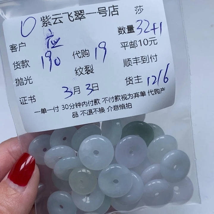 翡翠散珠应*天然翡翠