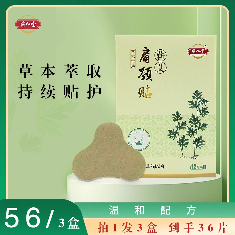蕲仁堂蕲艾肩颈贴艾草艾灸颈椎贴蕲春艾草灸贴官方正品