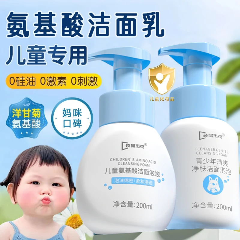 儿童专用洗面奶青少年青春期男女孩6-10-12岁正品学生党洁面乳