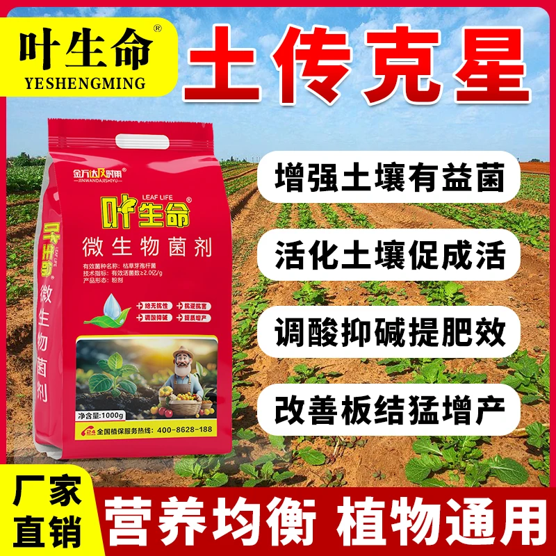 抑菌防病微生物菌肥抗重茬抗土传生根壮苗活化土壤家庭园艺肥料