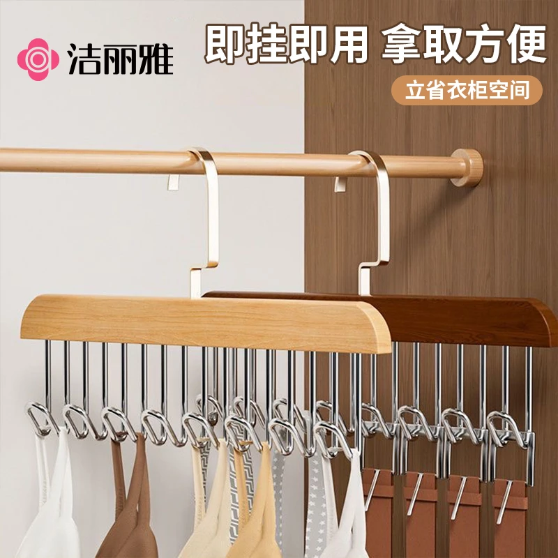 洁丽雅吊带衣架多功能内衣背心收纳神器家用宿舍实木挂钩晾衣架