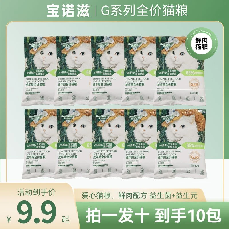 鲜肉猫粮幼猫成猫高蛋白鲜肉营养无谷全价猫粮试吃换粮50g