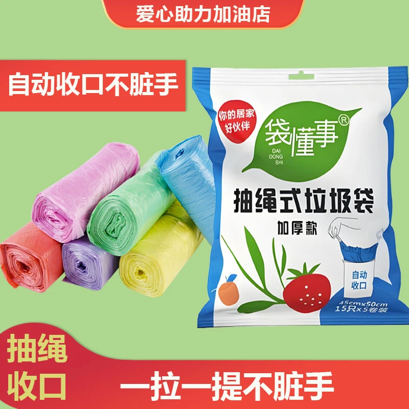 【爱心助力】抽绳手提式垃圾袋家用一次性不脏手自动收口穿绳厚款