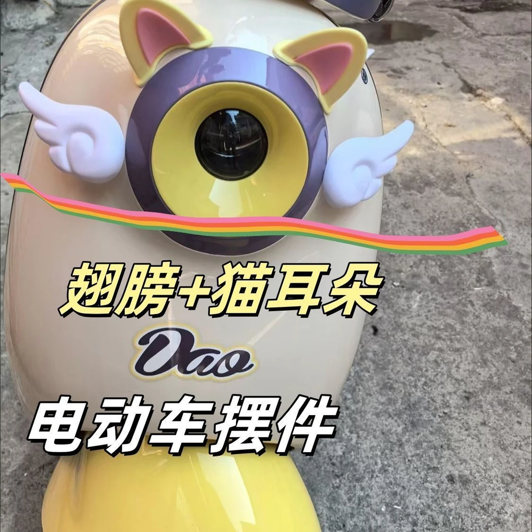 电动车摩托天使翅膀可爱装饰车贴头盔爱玛台铃可爱小配件牛