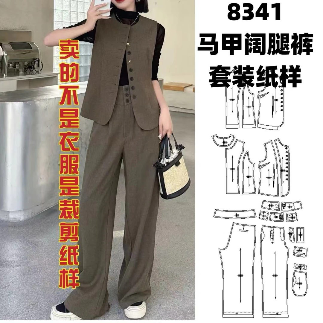 8341马甲阔腿裤套装纸样服装牛皮纸样手工DIY（定制类商品不退换