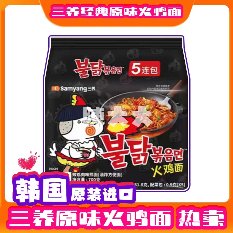 火鸡面/网红面/热度面/爆款面/明星同款/影视同款/口感好/品质好