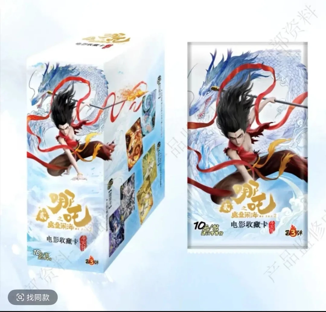 茯苓专属【刺白龙】测试版哪吒斗天包第三弹卡牌收藏卡