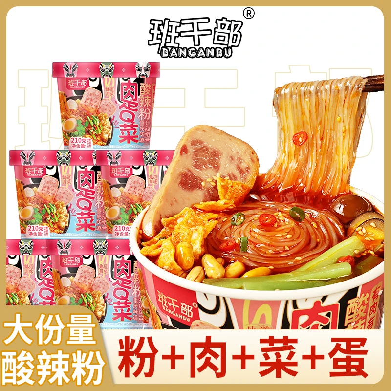 班干部重庆红薯酸辣粉午餐肉蛋贡菜腐竹鲜蔬速食品桶装一整箱批发