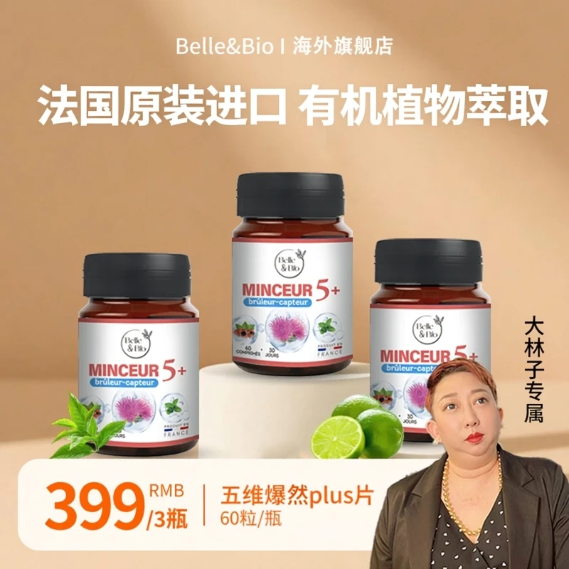 【旗舰店】法国Belle&Bio碧公主五维爆然片五合一原装进口