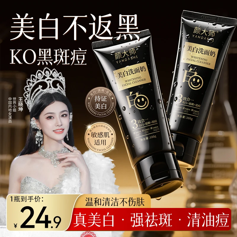 颜大师美白祛痘洗面奶烟酰胺美白祛痘控油男女通用C