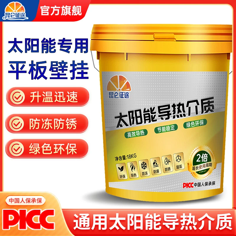太阳能导热液通用导热介质液阳台壁挂平板热水器循环加热防冻液