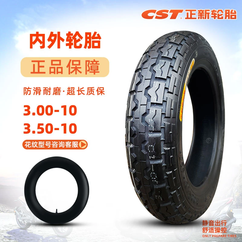 正新轮胎3.00/3.50-10摩托车三轮车外胎内外胎前后胎300/350一10