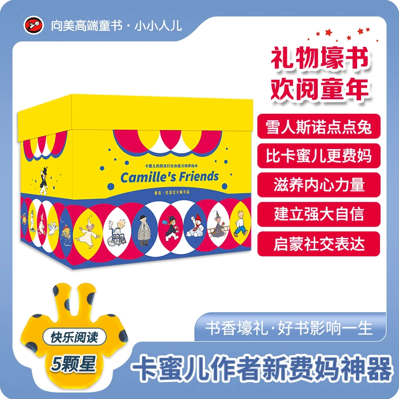 礼物壕书·卡蜜儿的朋友们.雪人斯诺点点兔性格培养绘本