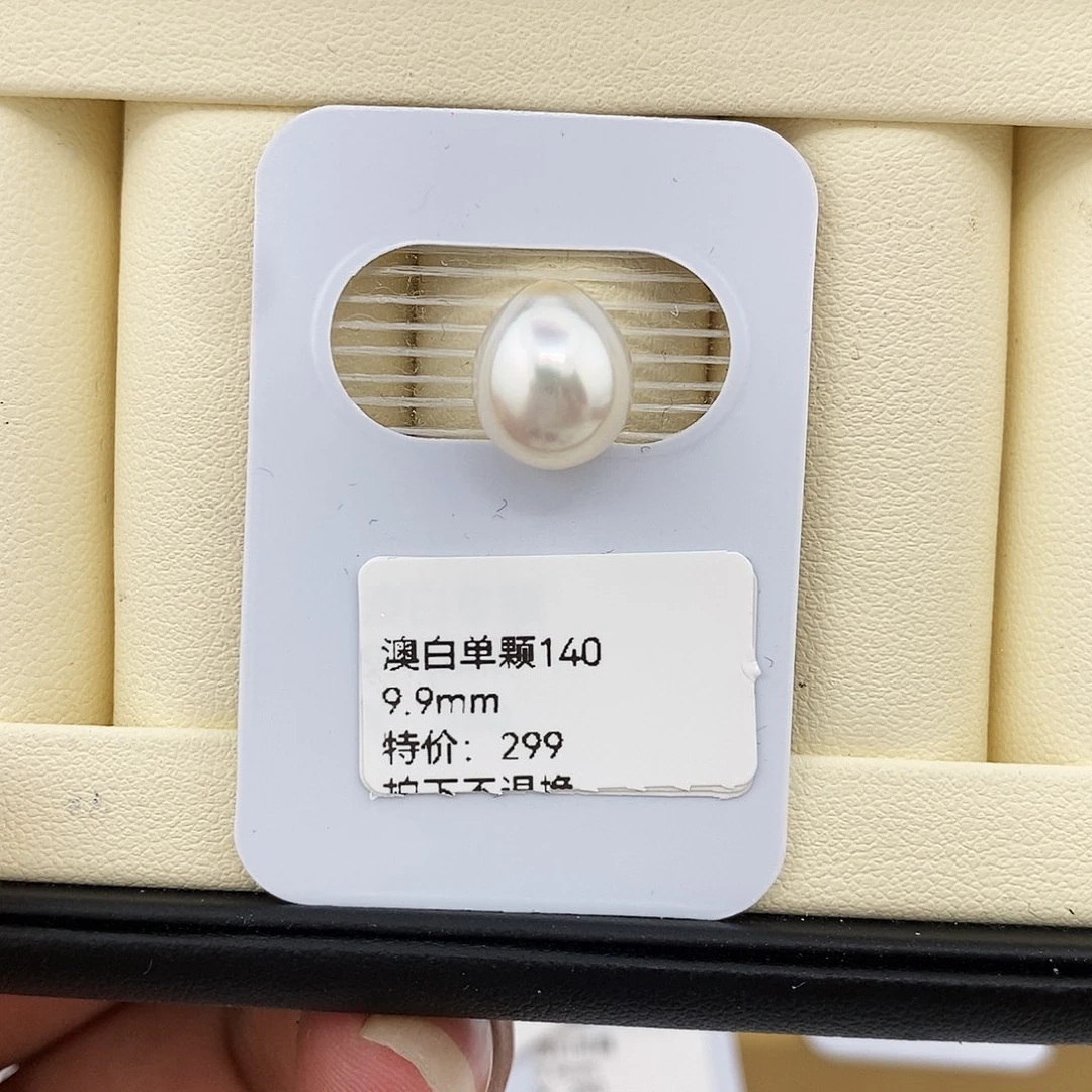 耳饰未镶嵌海水珍珠9.9澳白单颗 无鉴赏