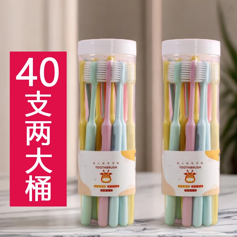两大桶40支软毛牙刷家庭装牙刷情侣款桶装家用牙刷