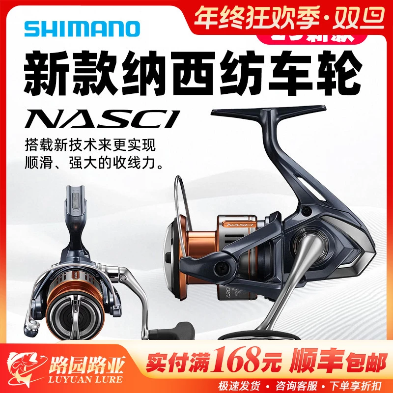 SHIMANO禧玛诺25款NASCI纳西远投纺车轮泛用微物淡海水金属路亚轮