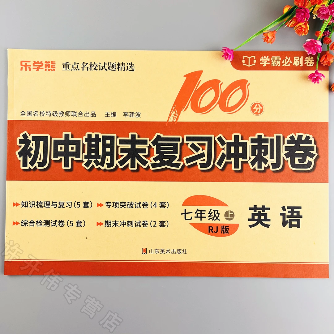 初中期末复习冲刺卷七年级上册英语同步测试卷人教版单元检测试卷