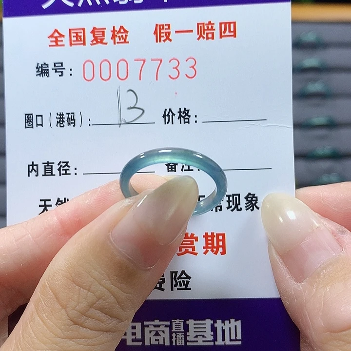翡翠未镶嵌戒圈7733