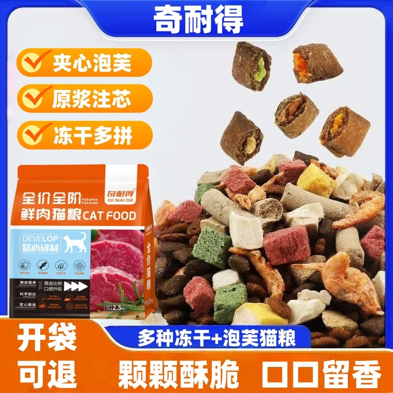 【泡芙夹心酥】猫粮低敏冻干夹心16拼猫粮成猫幼猫新鲜胖脸营养猫粮