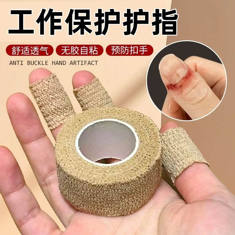 工作防手指疼痛皲裂保护手指护指带自粘耐磨防痛车间手指关节保护