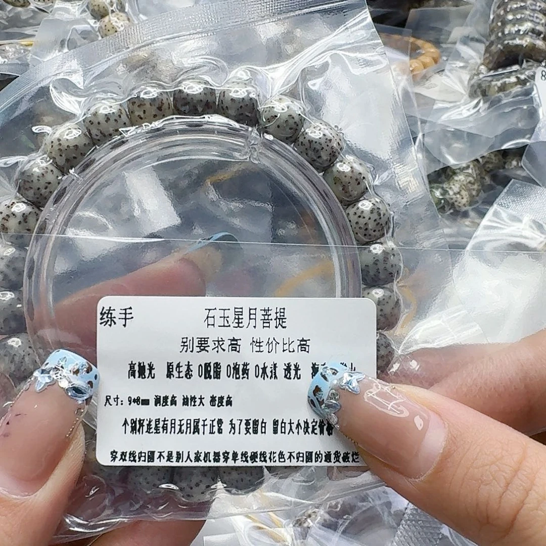 手串星月菩提173练手星月菩提98桶单圈