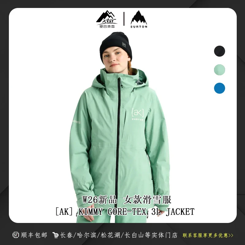 BURTON/伯顿 26新款AK单板滑雪服Gore tex 3L防水KIMMY女219591