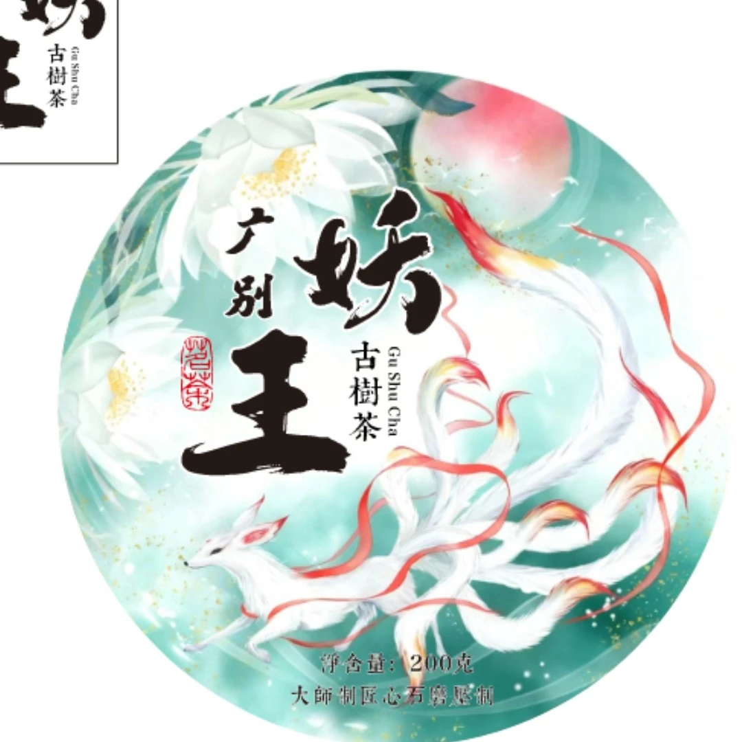 2025年老杨私藏广别老寨香甜细腻回甘生津非常棒一款不得多得好茶