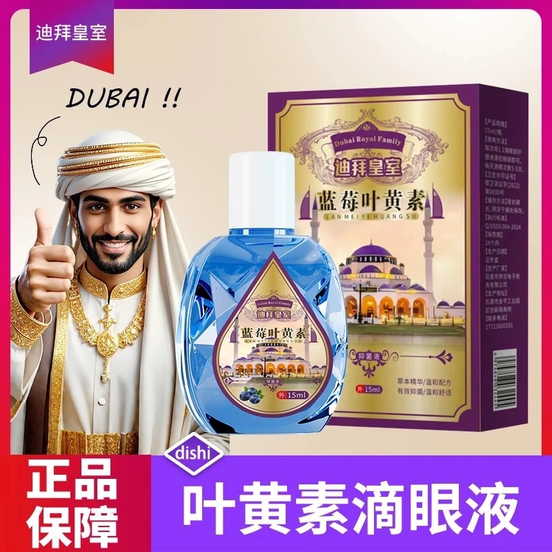 【拍五盒发六盒】叶黄素滴眼液清洁眼部缓解眼疲劳干涩草本温和护理
