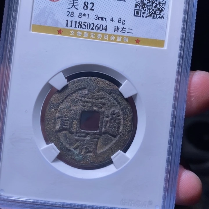 铜MQ评级封装盒子一枚2604