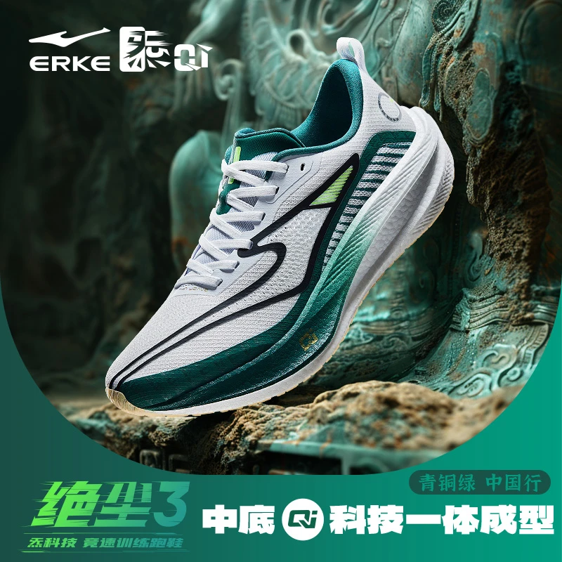 绝尘2.5-3.0丨鸿星尔克专业马拉松竞速跑步鞋训练体测网面运动鞋