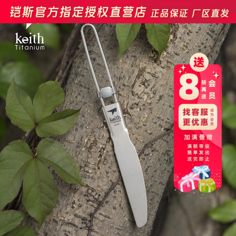 KEITH/铠斯便携 户外 用品 野餐 露营餐具折叠纯钛小刀轻质卫生