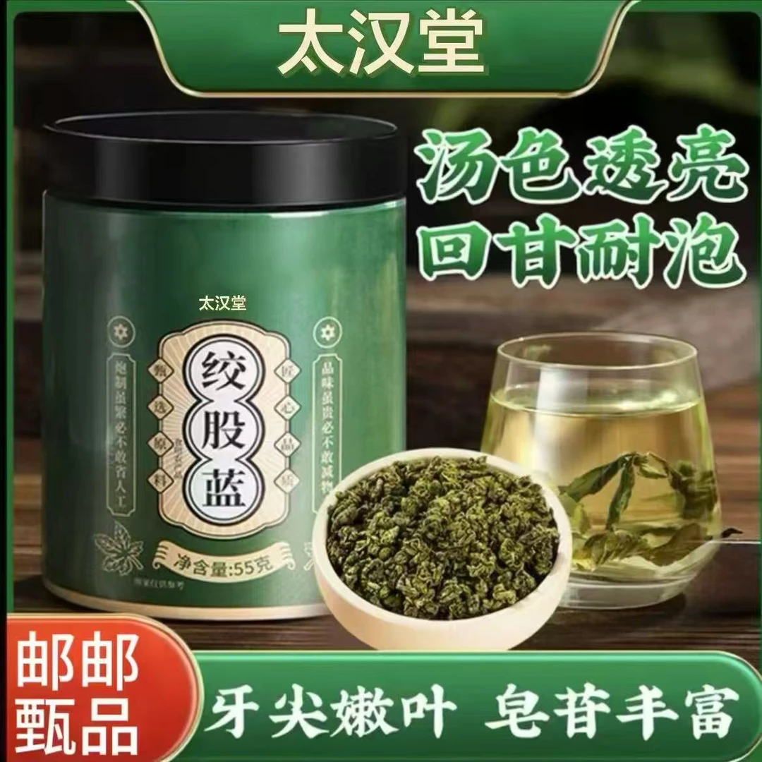 太汉堂绞股蓝茶精选七叶绞股蓝手工采摘泡水泡茶