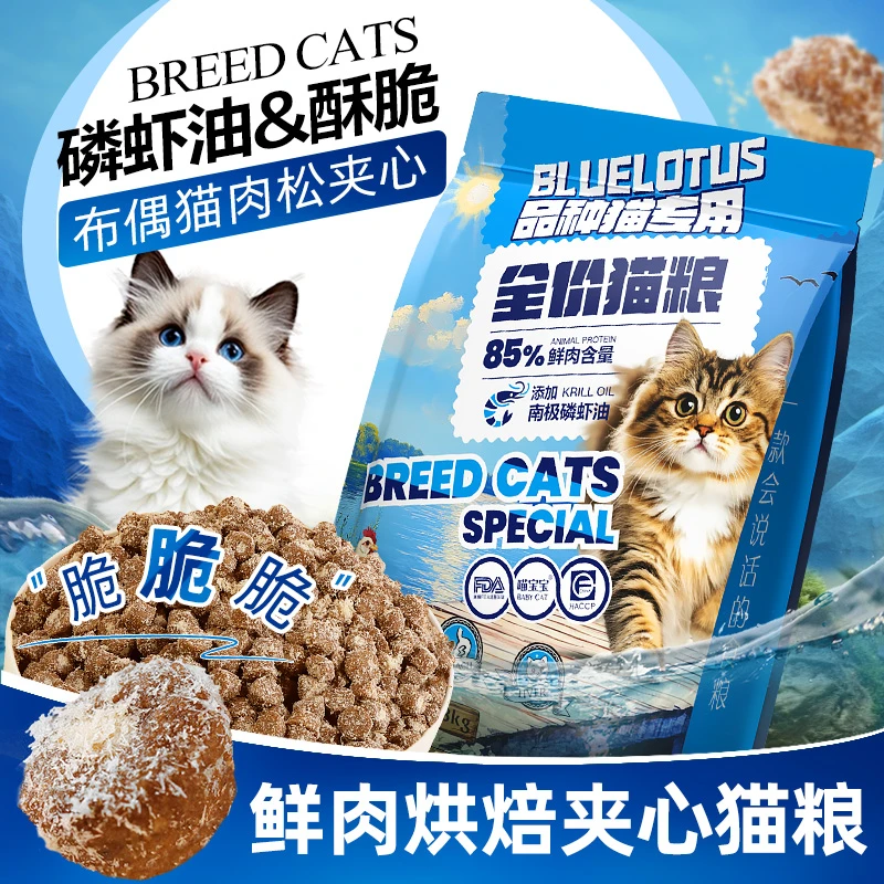 布偶猫专用鲜肉烘焙夹心猫粮美毛宠物猫咪幼猫成猫小颗粒酥脆猫粮