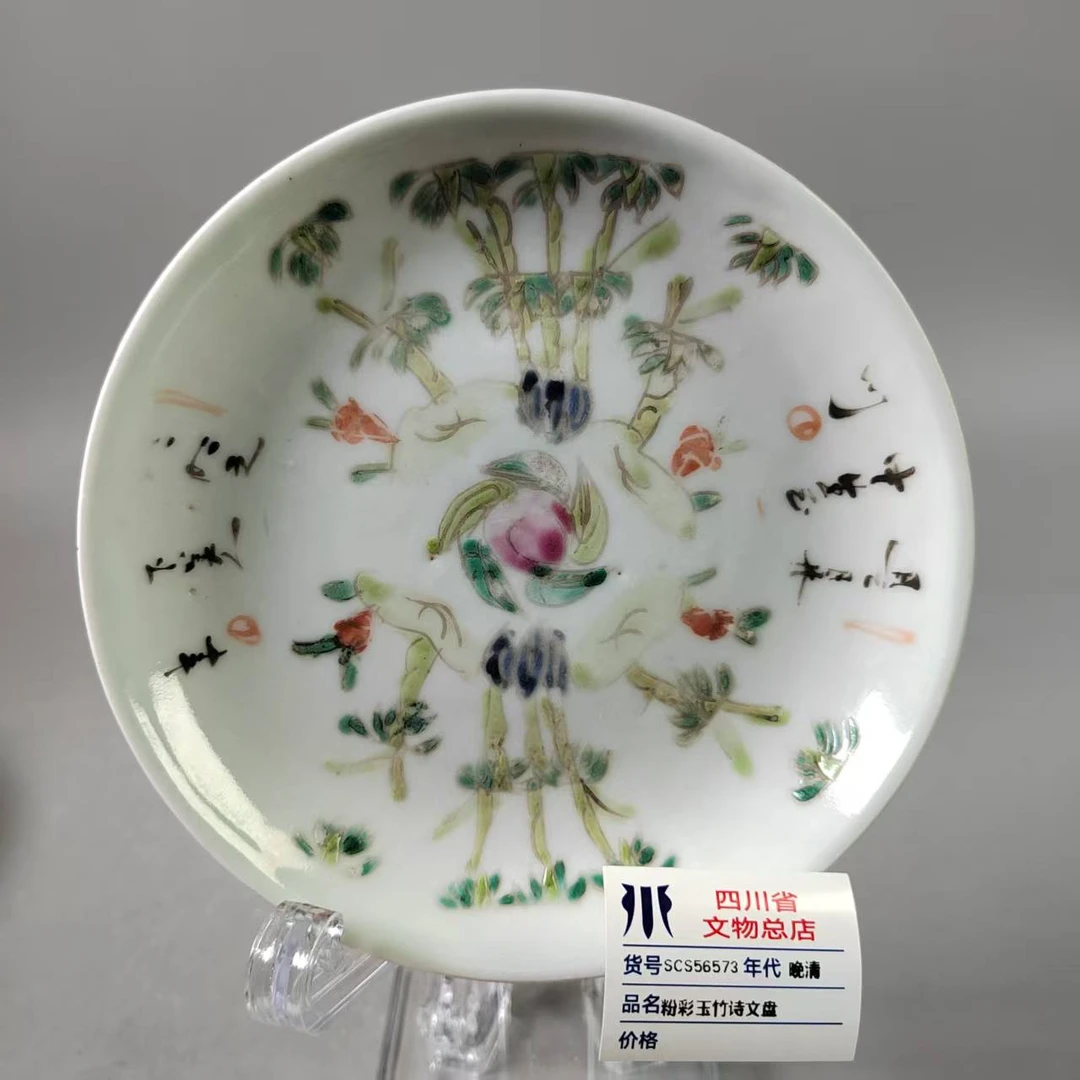 SCS56573晚清粉彩玉竹诗文盘