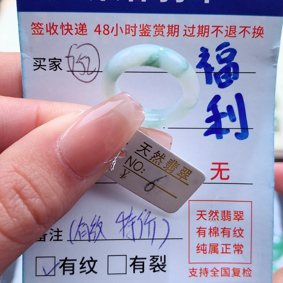 翡翠戒指未镶嵌?****?6圈