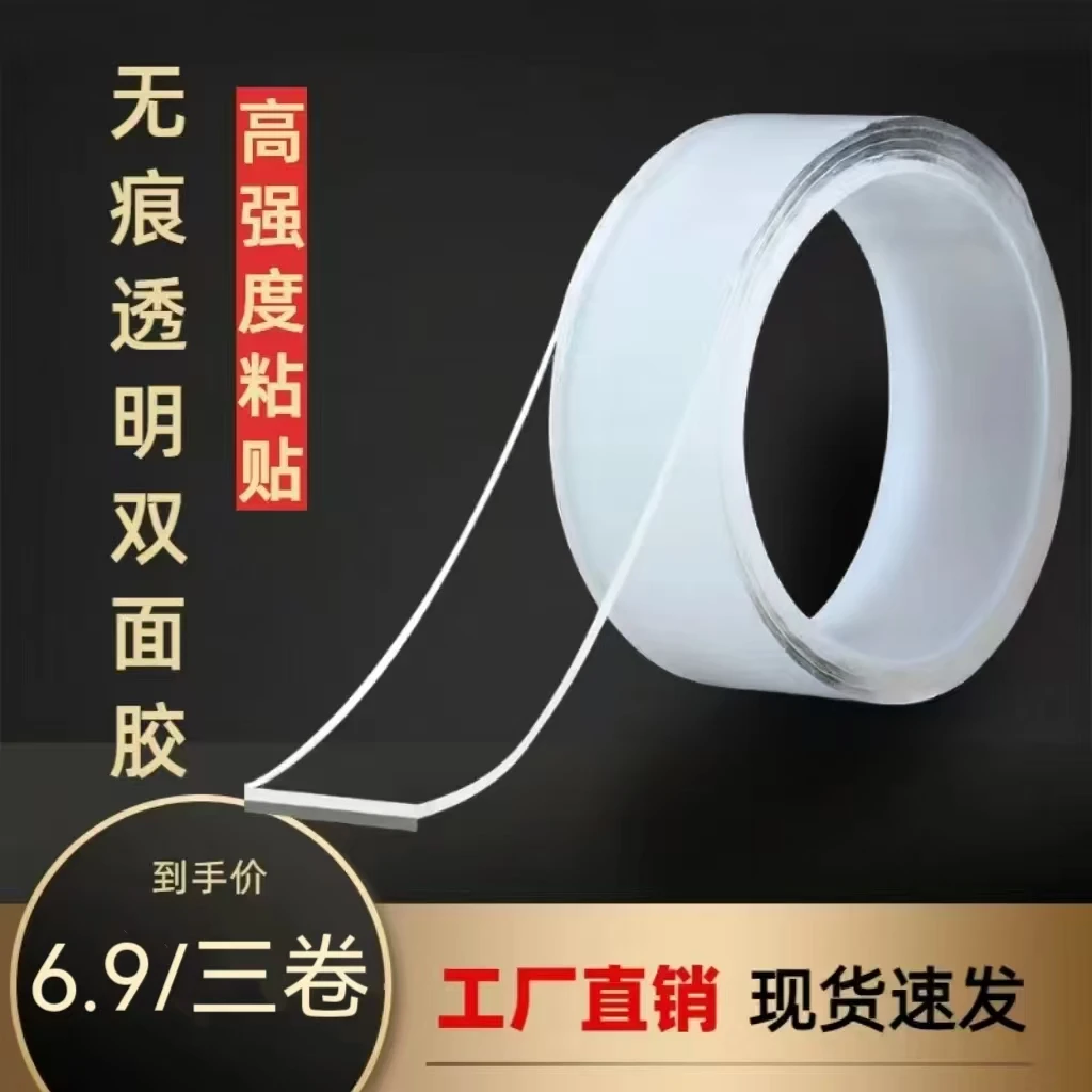 【拍一发三】双面胶 魔力胶带 无痕胶带强力透明胶贴