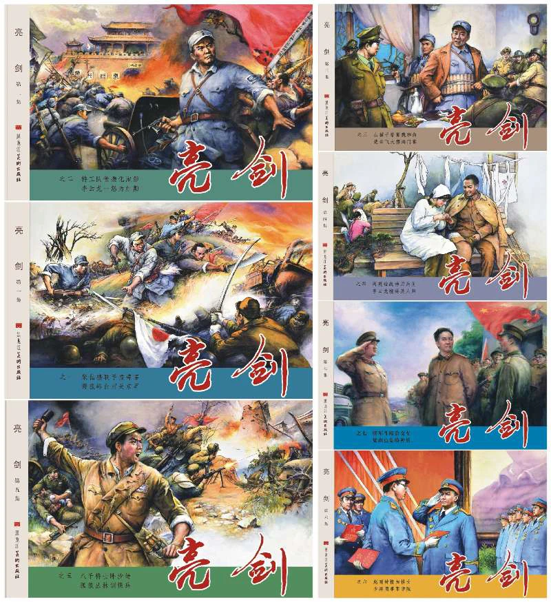 32开亮剑签名本绢丝