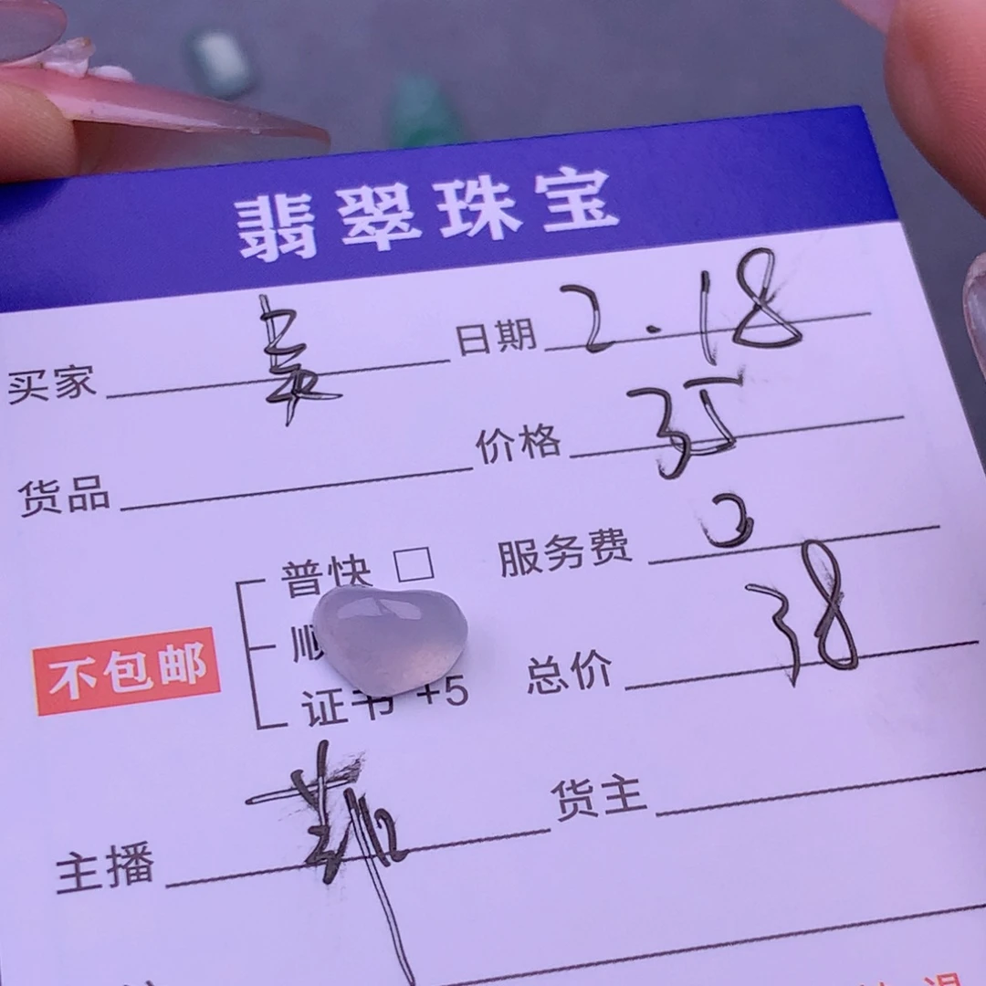翡翠挂件未镶嵌吴*龘