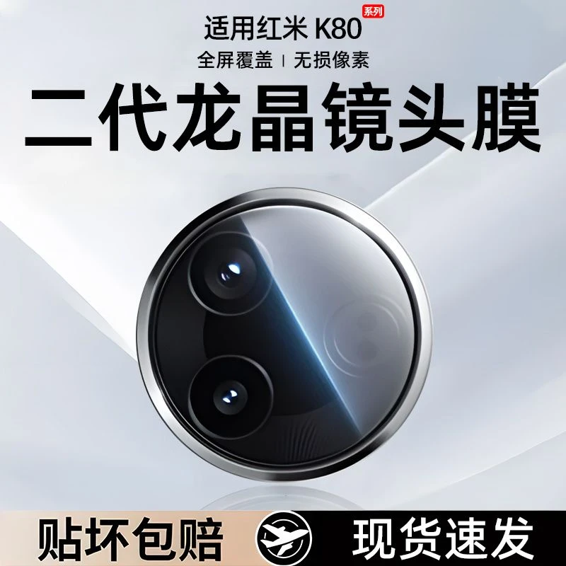 适用于红米k80镜头膜k80pro手机后摄像头Redmik80保护高清贴膜